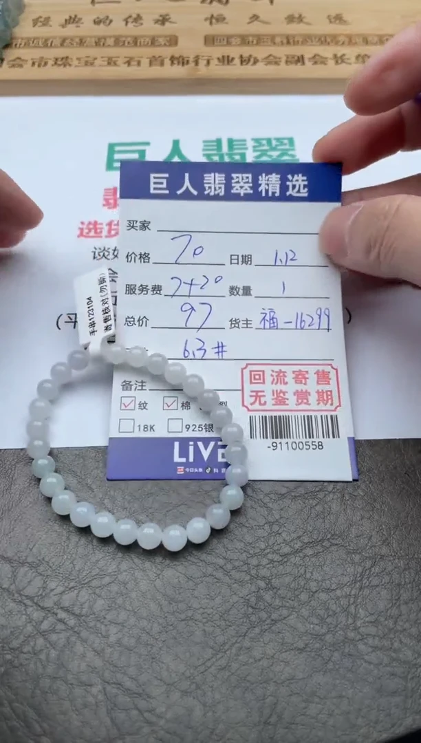 【闪购商品】翡翠颈饰未镶嵌手串多人-91100558