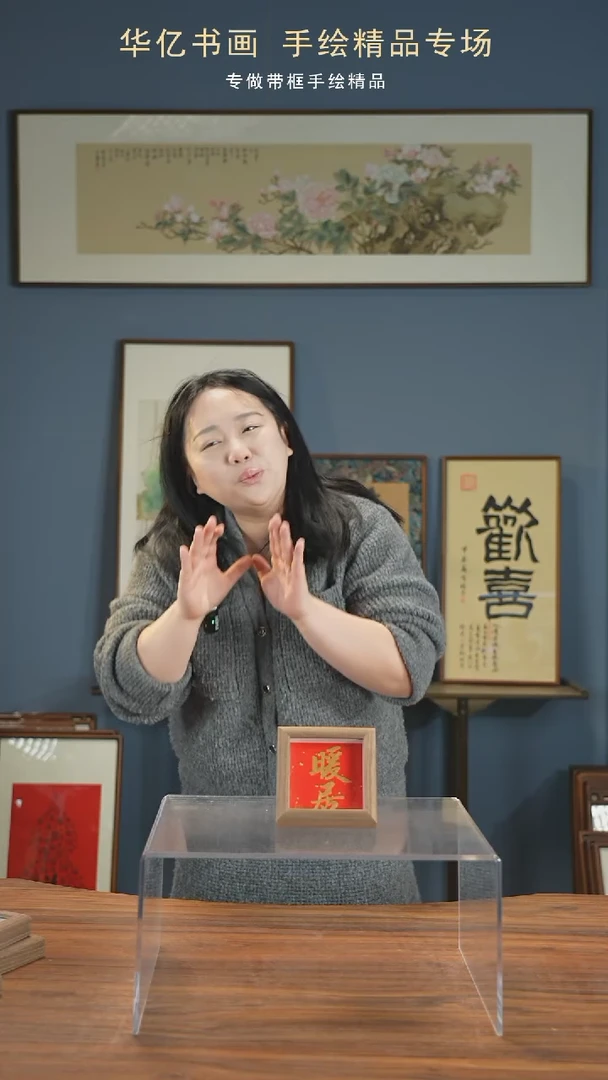 【闪购商品】书法金暖居/12*12