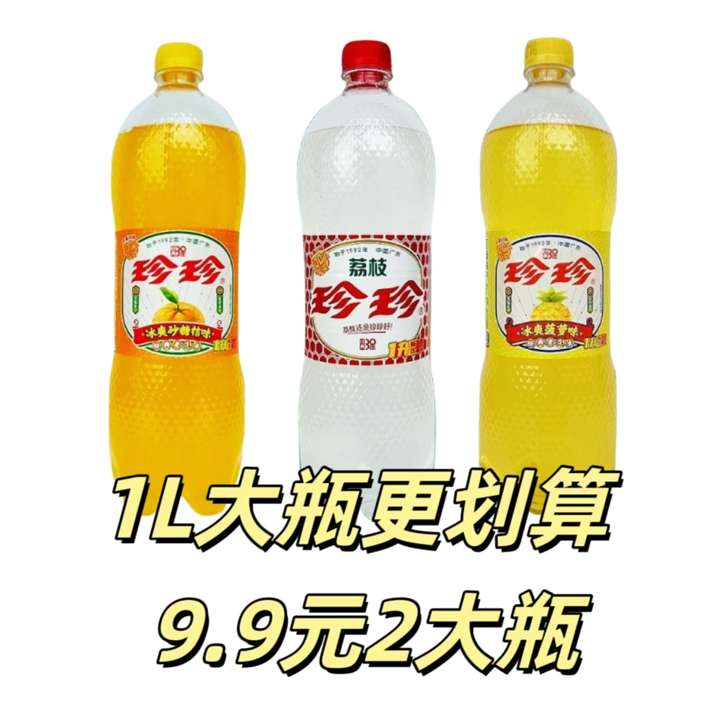【2大瓶】1L珍珍碳酸饮料夏日瓶经典荔枝杨梅海盐菠萝 6月到期