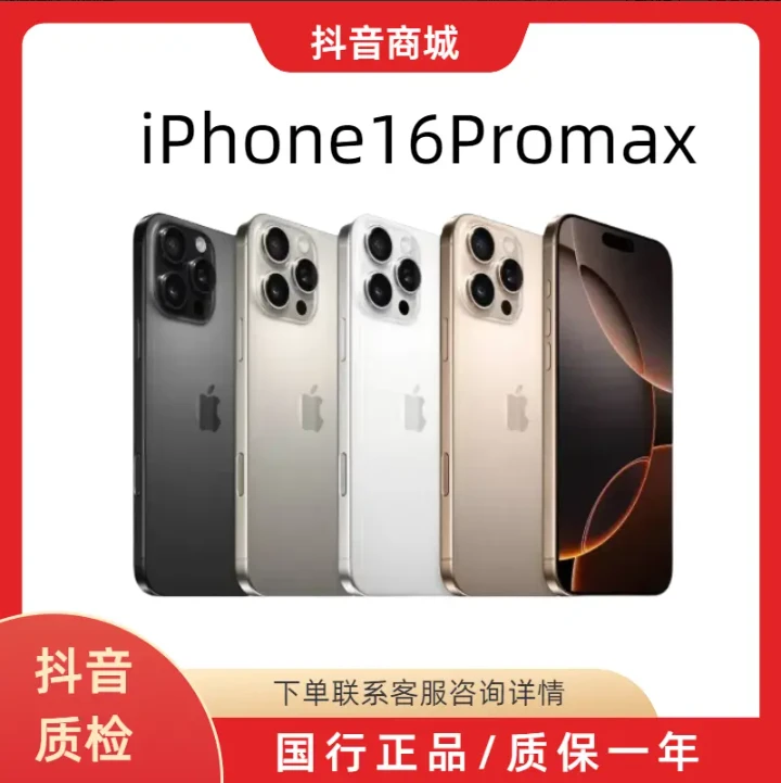未拆封 Apple/苹果 16promax 国行原装正品6.9英寸手机