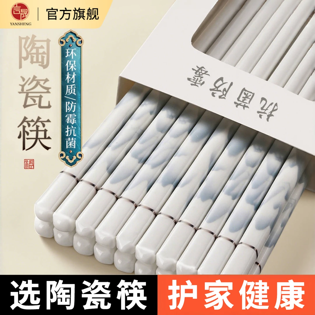陶瓷筷子家用厨房高档瓷筷抗菌防霉防滑易清洗耐高温高颜值餐具