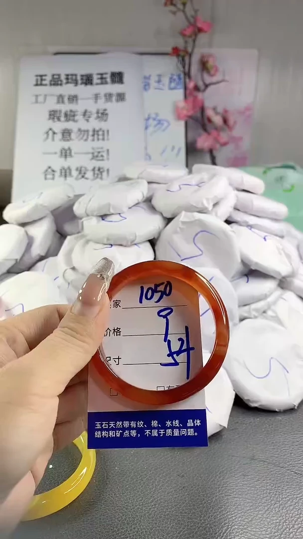 玛瑙/玉髓手镯未镶嵌1050