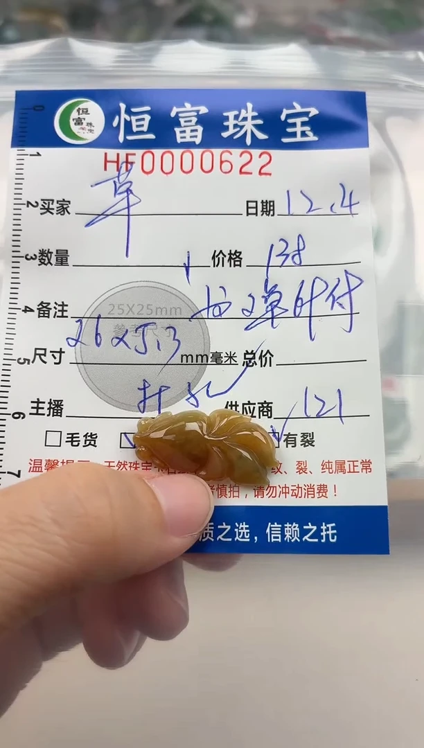 颈饰未镶嵌翡翠草*酱翡翠挂件鱼622
