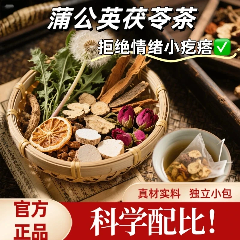 蒲公英甘草茯苓茶独立包装免煮茶包易冲泡AX