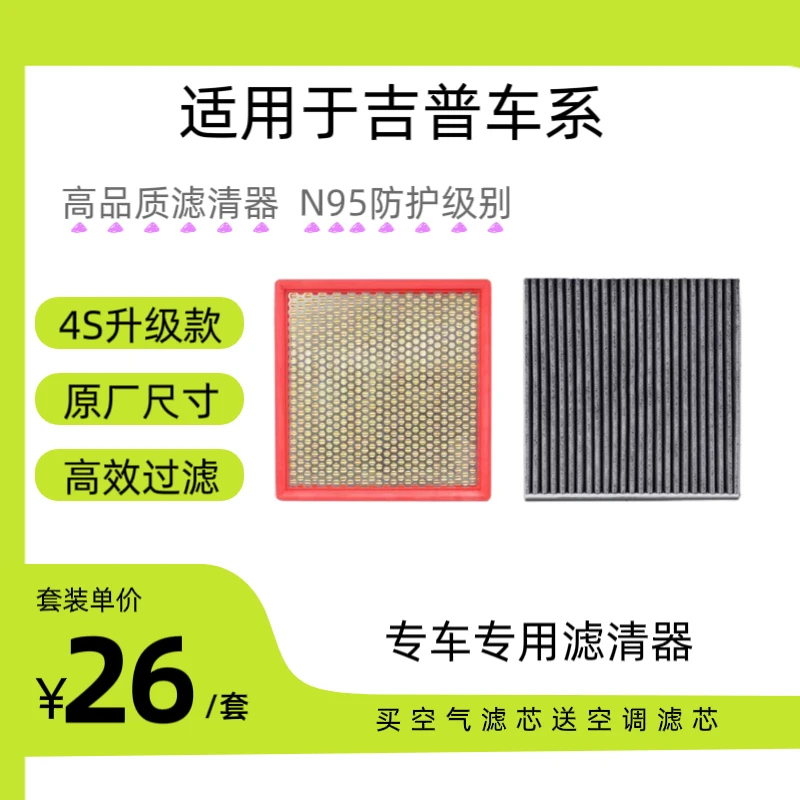 自由光自由侠自由客牧马人指南者汽车空调滤芯空气格空气滤芯空滤