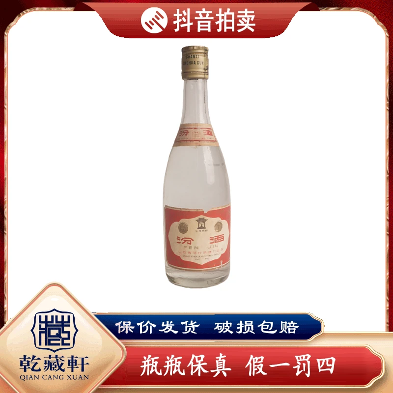 1993年代玻璃汾酒53度清香型白酒500ml--0637