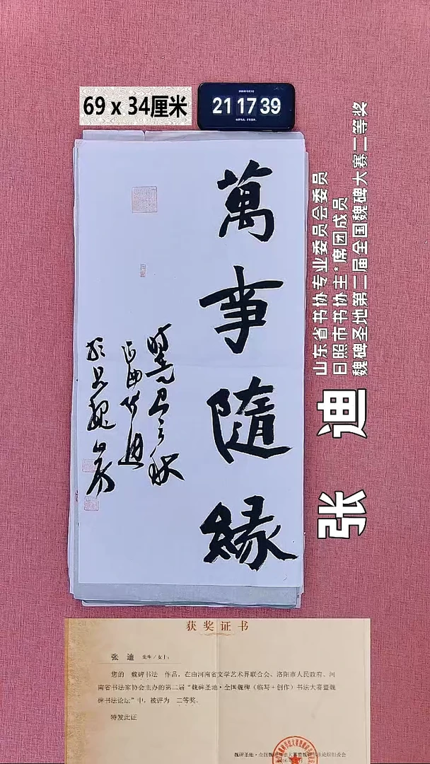 书法181    张老师书法作品