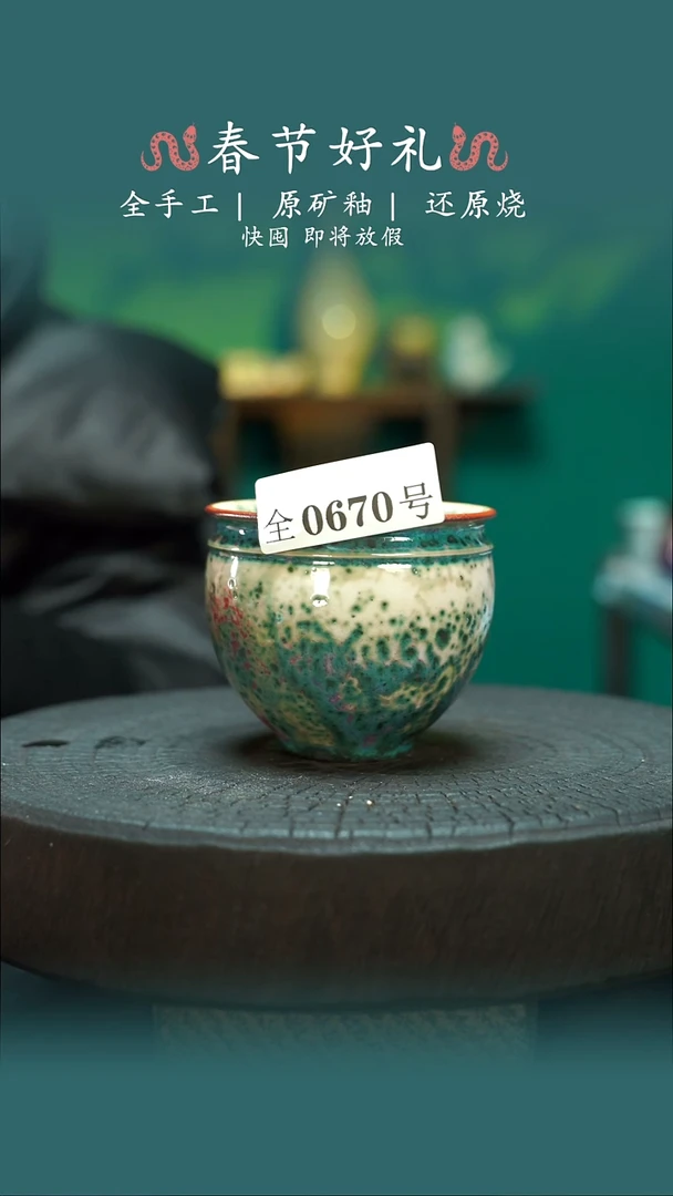 【闪购商品】原产地原矿钧瓷杯壶670