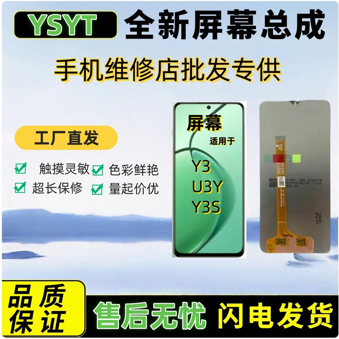 屏幕总成适用VIVO-Y3/Y12/Y11 4G/Y17/U10/U3X/Y15(无指纹识别)