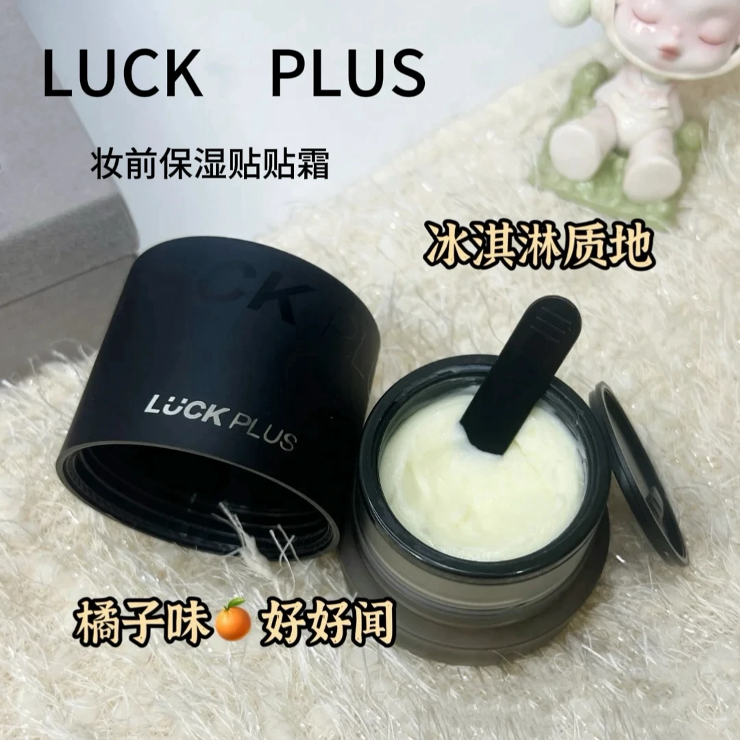 LUCKPLUS贴贴霜加倍幸运妆前乳橘子面霜保湿不卡粉滋润服帖隐毛孔