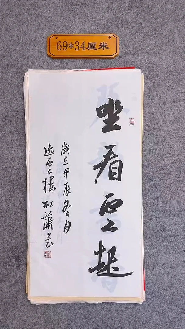 书法005中書協 杜瀟書法防漏
