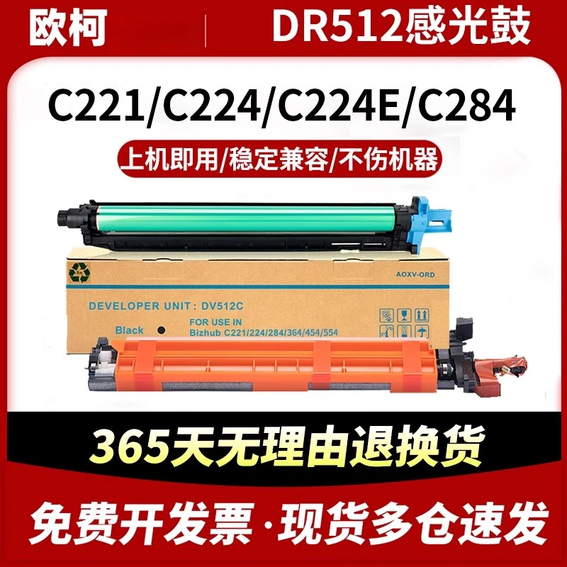 适用柯尼卡美能达DR512感光鼓 C221S C224E C281 C284E C364 硒鼓