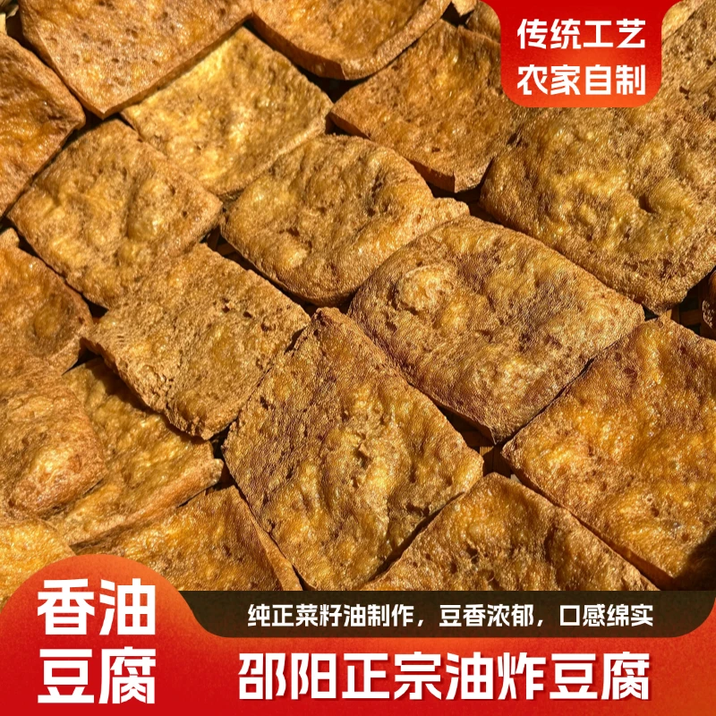 【纯手工】湖南隆回正宗手工香油豆腐传统工艺农家湖南特产