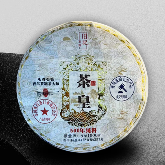 臻藏茶皇 永恒经典 生茶 357克 老班章