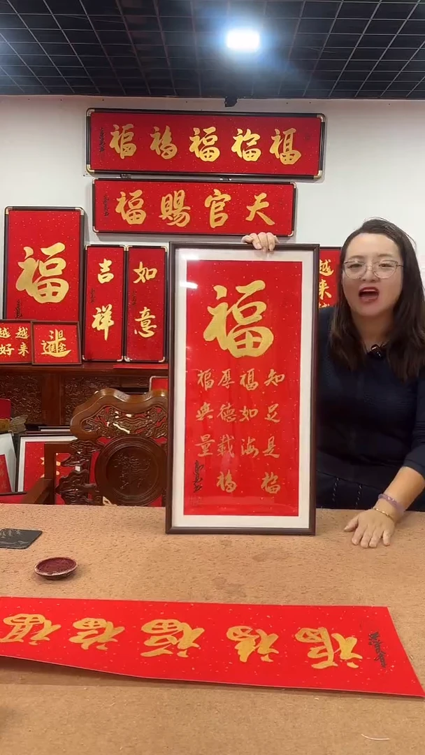 书法五福多字款 68*35 高见书法