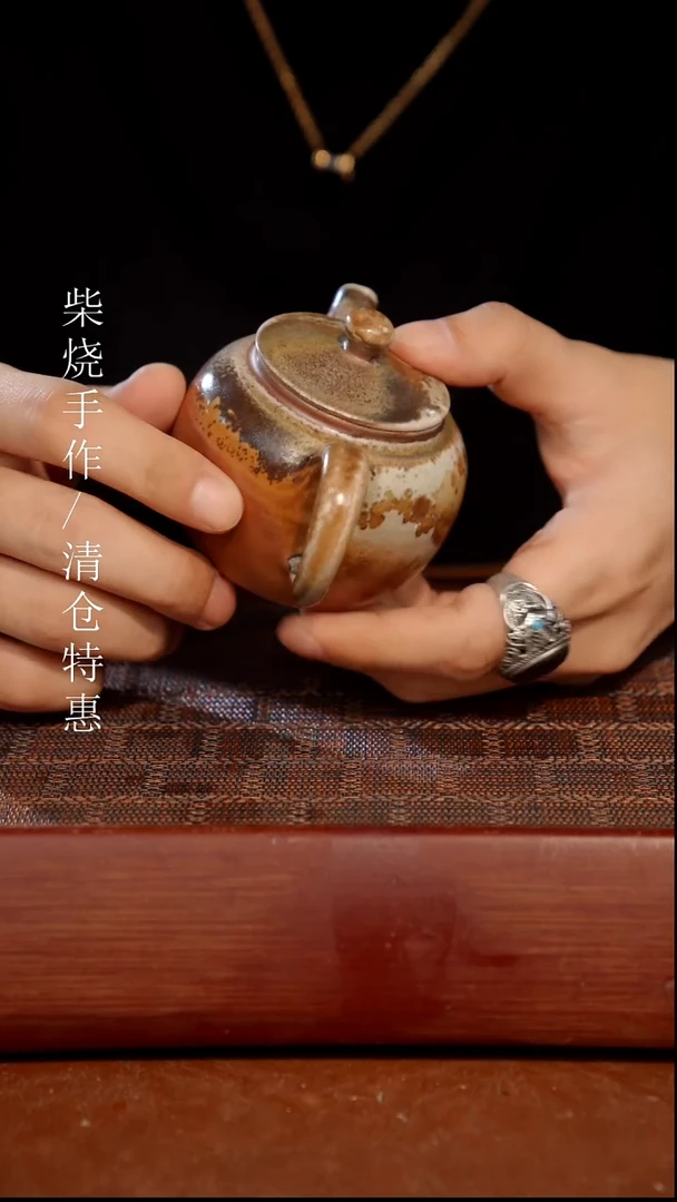 陶瓷奢瓷/瑞寅柴烧茶器（壶）263