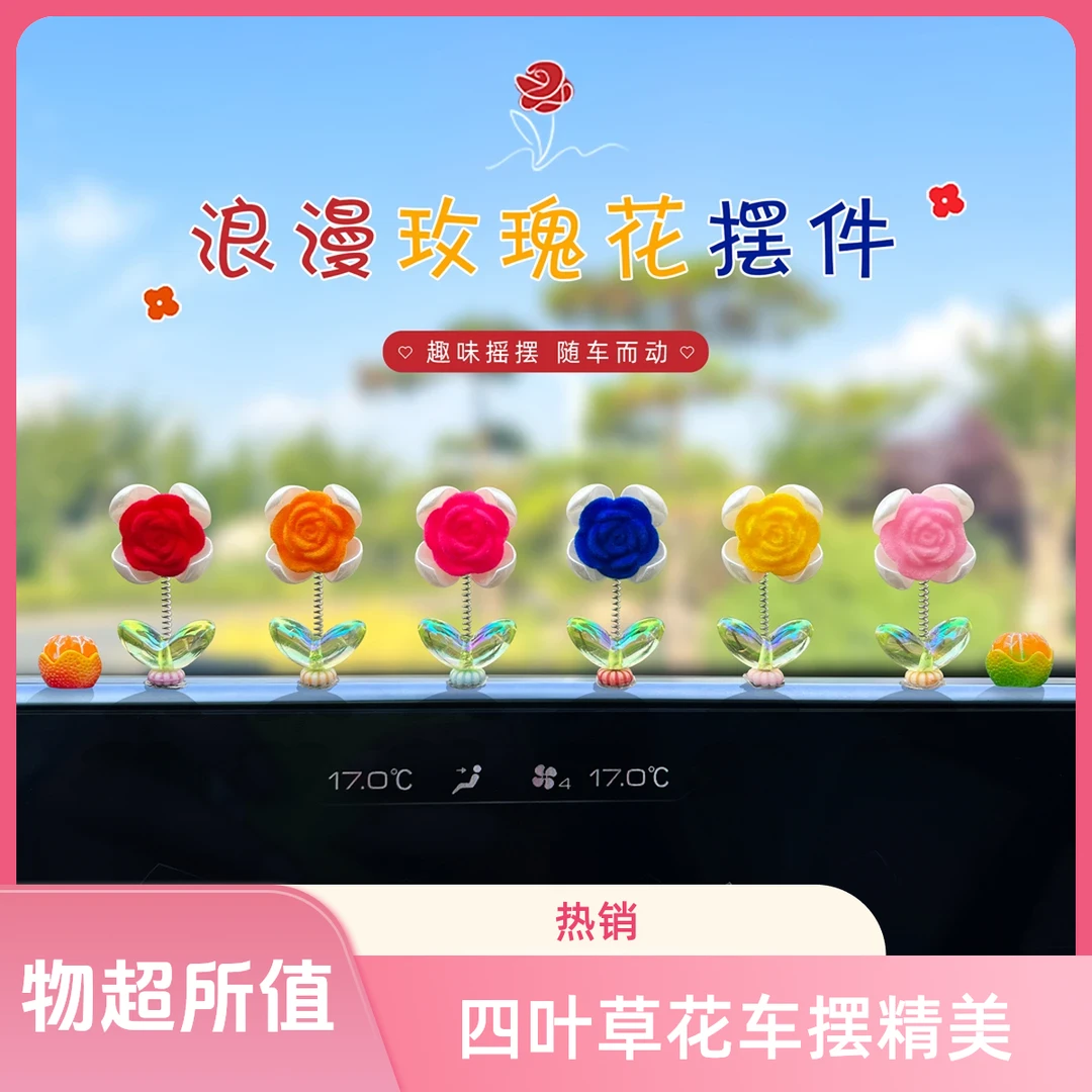 网红爆款摇头四叶草玫瑰花汽车摆件中控台电脑电动车电视摆件装饰