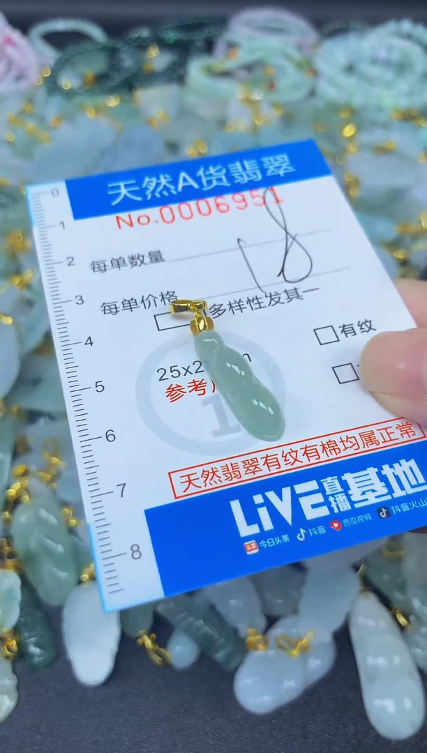 颈饰未镶嵌翡翠净货挂件-6951