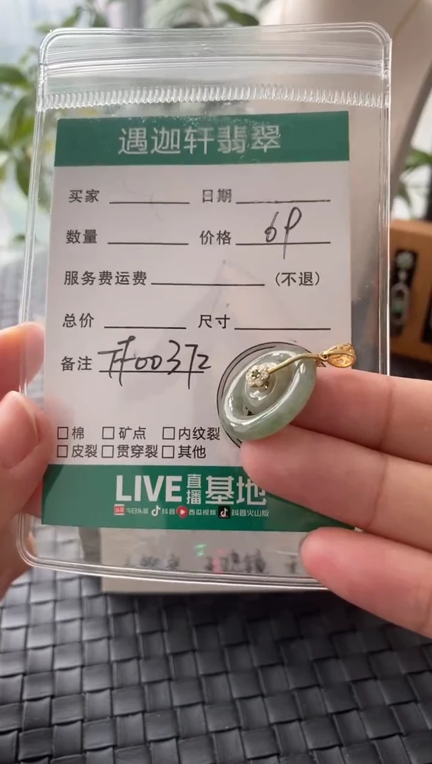 吊坠(不含链)未镶嵌翡翠FF00372