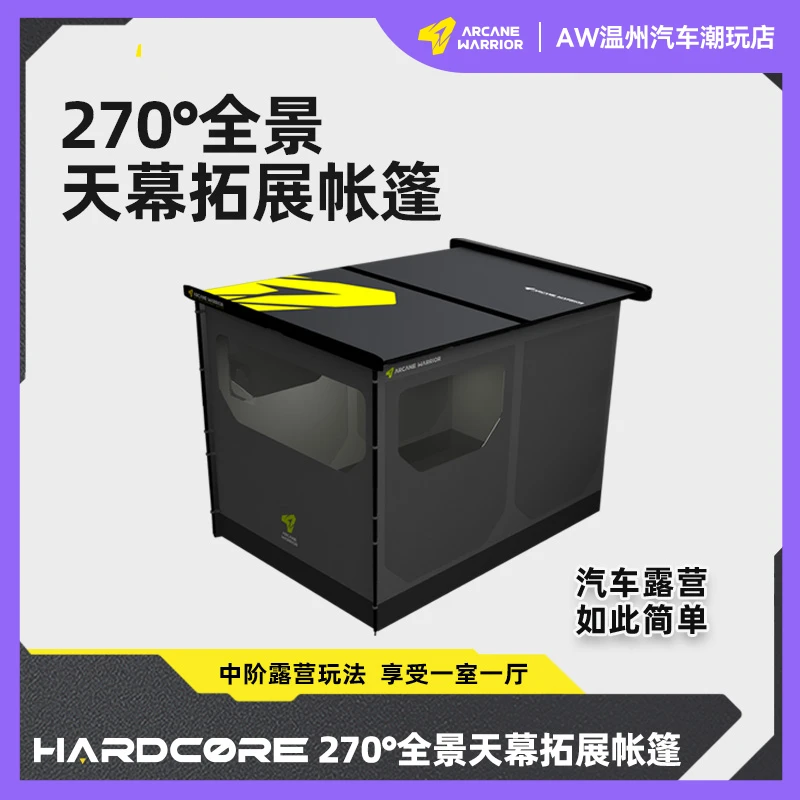 ARCANE WARRIOR270°全景天幕拓展帐篷户外便携帐篷透气加厚防水