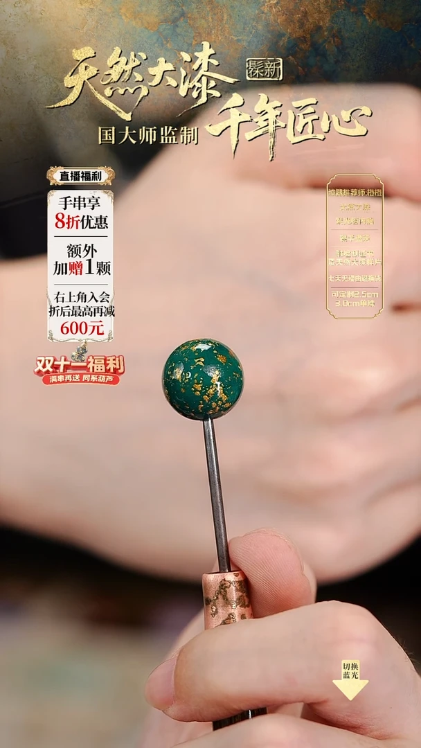 髹新1.0踏金苔金真非遗大漆单珠