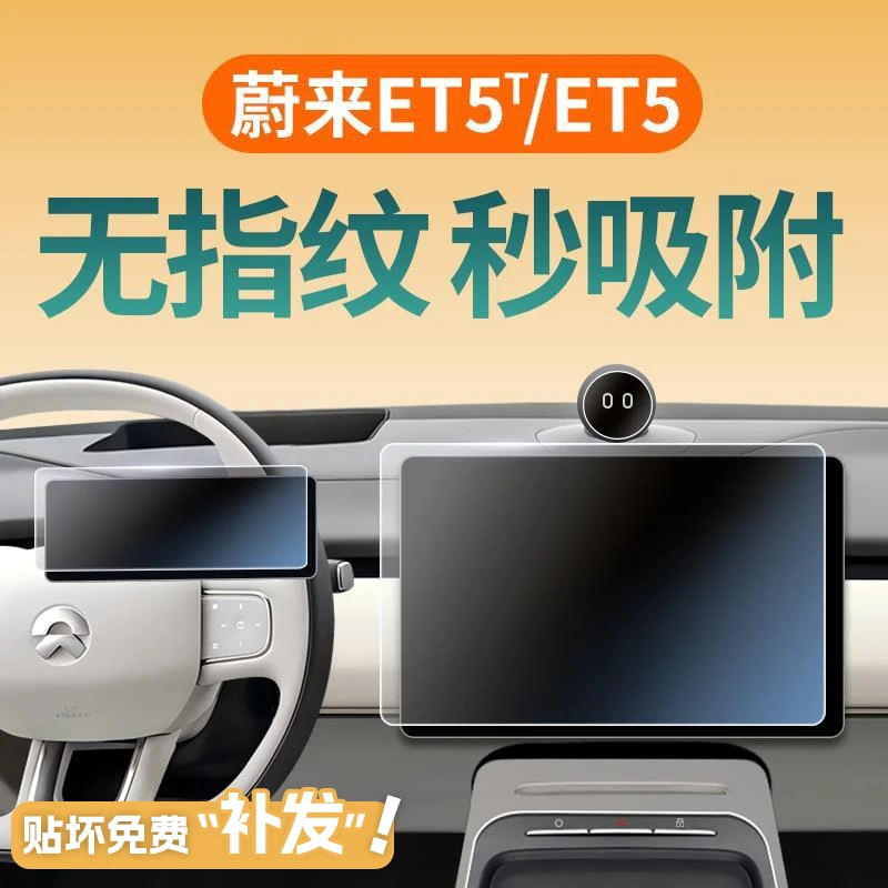适用于25款蔚来ET5T/ET5中控屏幕钢化膜导航贴膜内饰用品改装配件