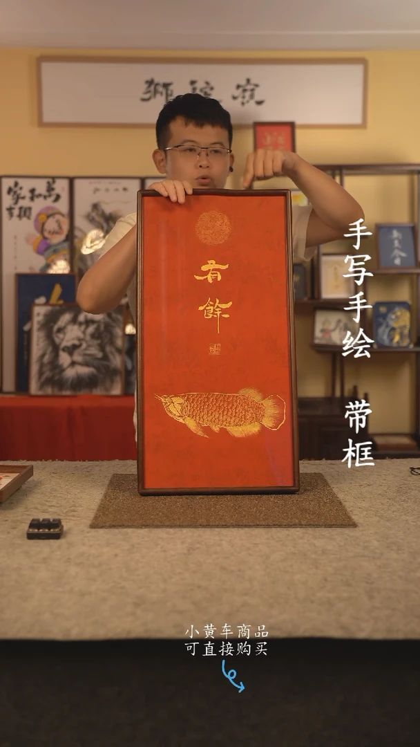 书法35*70 书法摆（挂）件 编号 有余