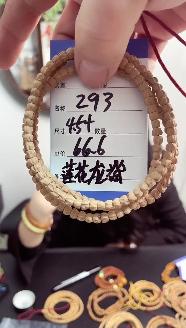 【闪购商品】柏香籽/百香籽手串293莲花龙脊
