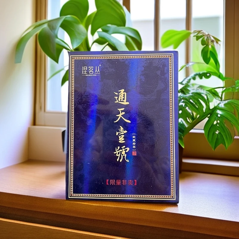 【涅茗丛】通天一号 武夷岩茶