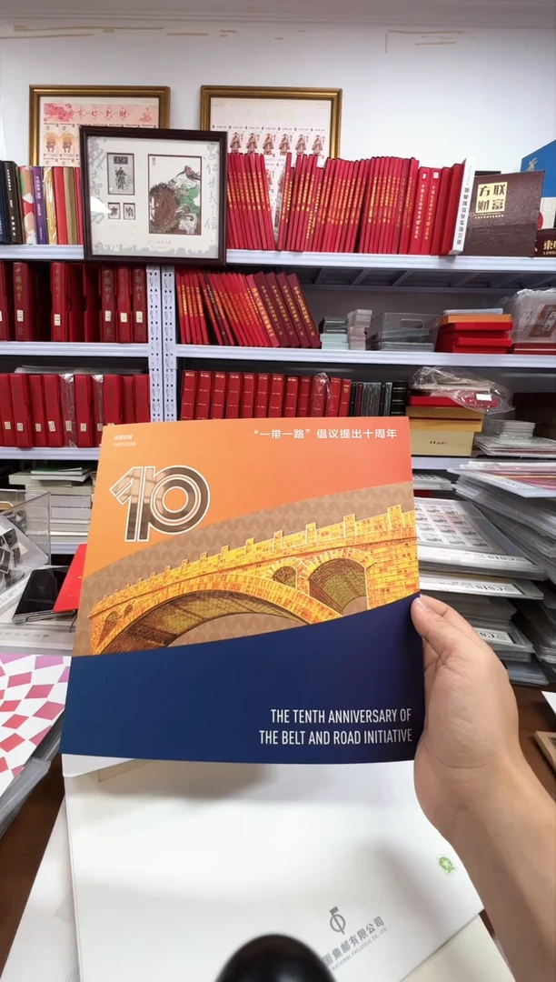 一带一路 10周年  册