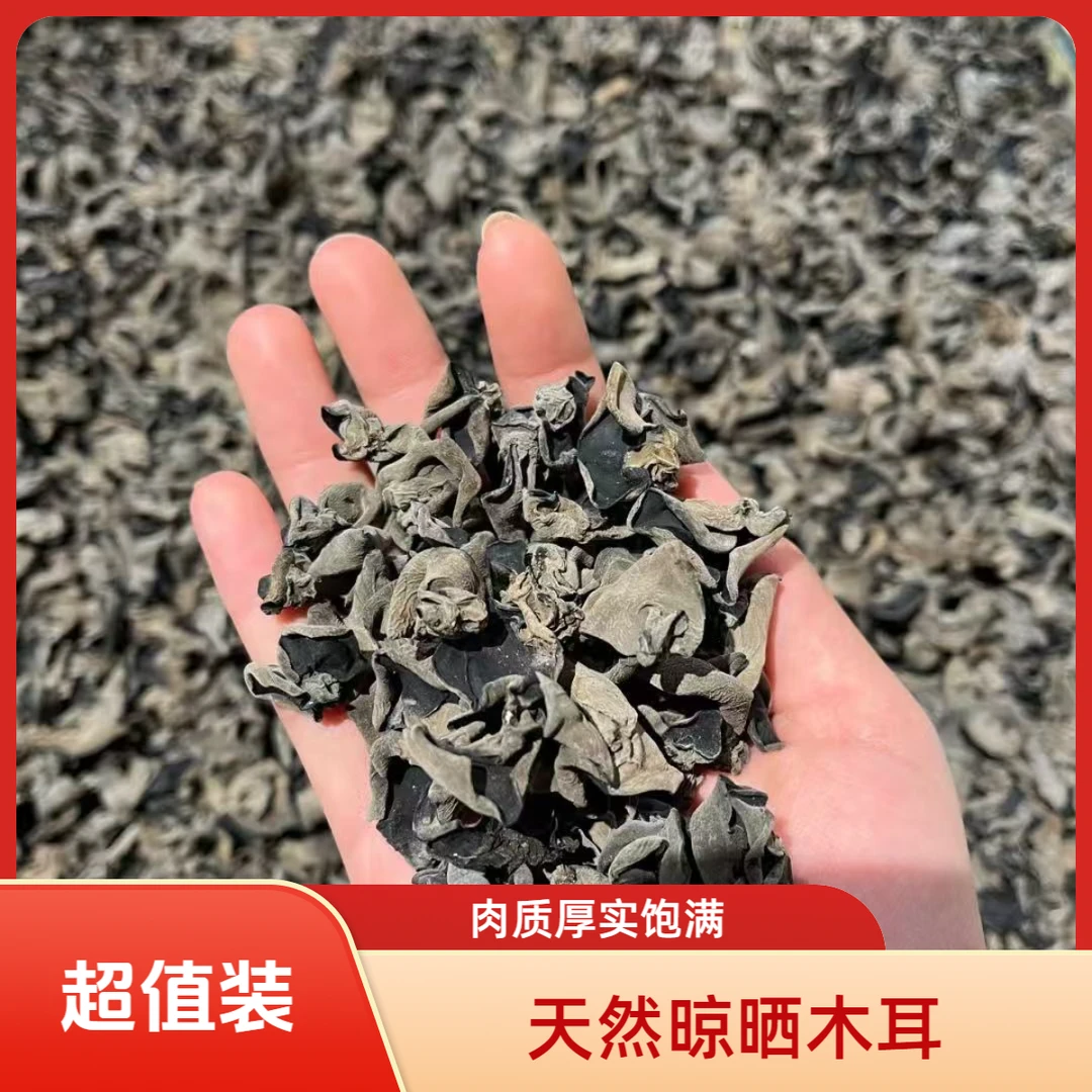 【绿禾鲜优选】客店黑木耳肉厚无根泡发率高