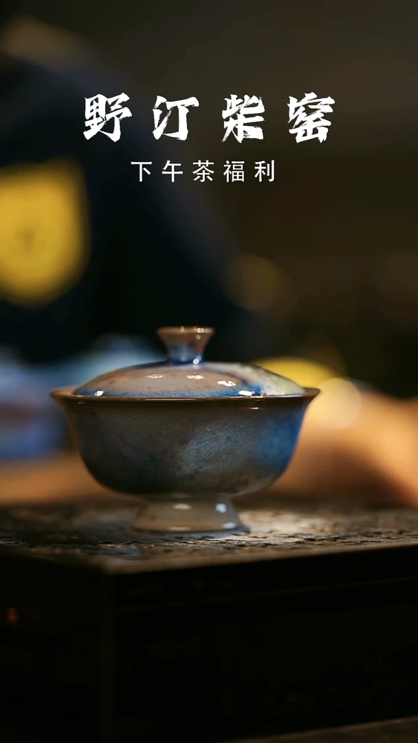 其他野汀柴窑手工手作@@YT886