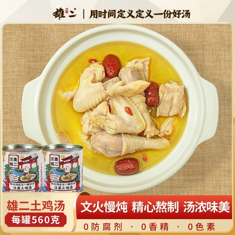 湖北特产正宗土鸡汤母鸡汤速食即食瓦罐速食罐头熟食营养母鸡汤食