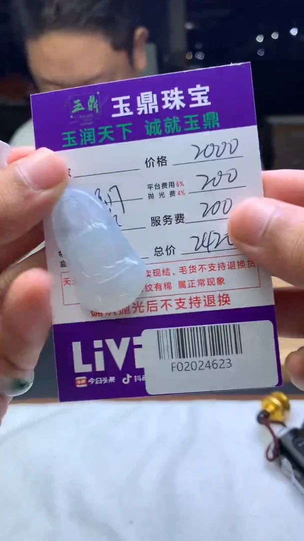 未镶嵌定制翡翠F02024623