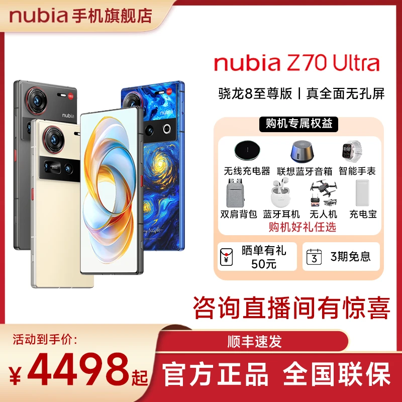 努比亚 Z70Ultra 手机 骁龙8至尊版 双向卫星通话 星云真全面屏