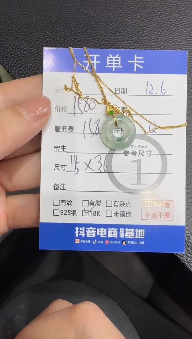 吊坠(赠链)18K金镶嵌翡翠甜甜圈 9818