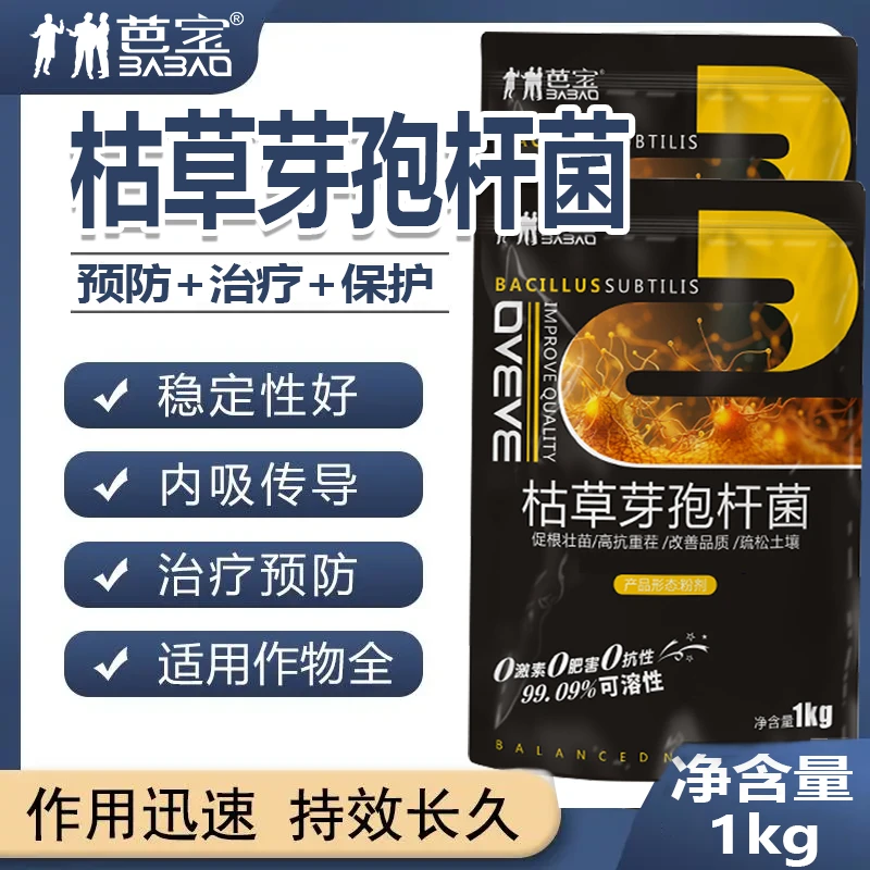 枯草芽孢杆菌有效活菌数千亿防治土传病枯草芽孢杆菌养花专用