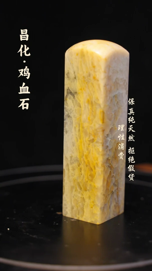 昌化鸡血石一方纯天然印章石料-----kys
