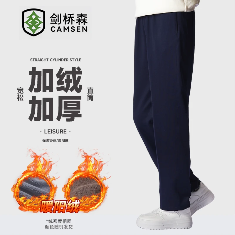 【暖阳绒-极寒款】冬季加绒加厚校服裤素面净版宽松直筒保暖休闲裤