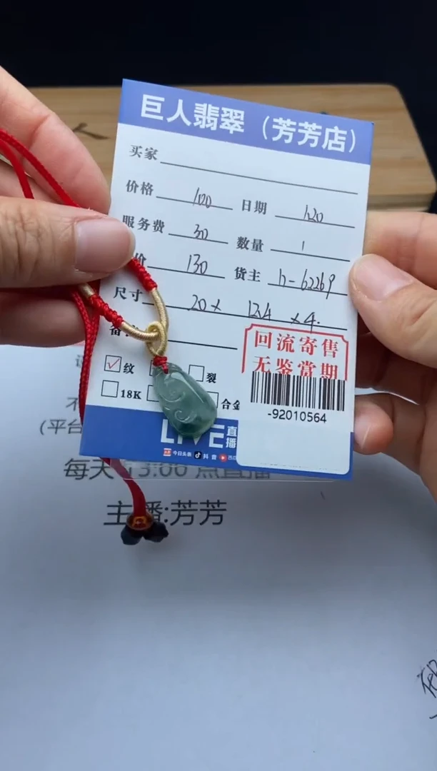【闪购商品】翡翠颈饰未镶嵌多人-92010564