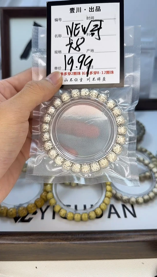 手串星月菩提【一物一图】9*8 原白单圈