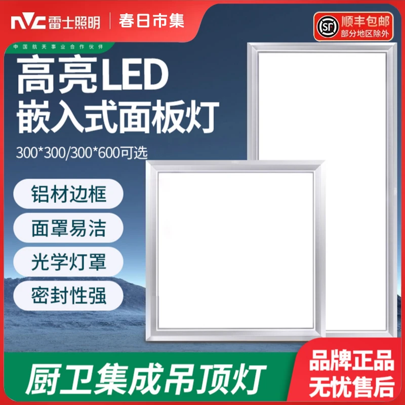 雷士照明集成吊顶灯厨房灯卫生间led吸顶灯嵌入式面板灯家用厕所