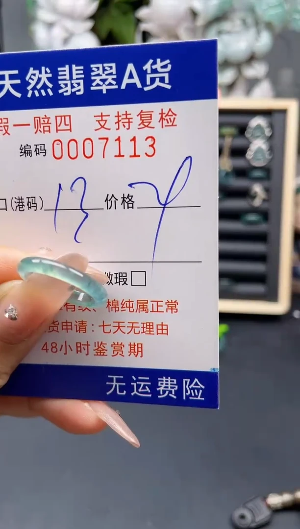 翡翠戒指未镶嵌13*7113--