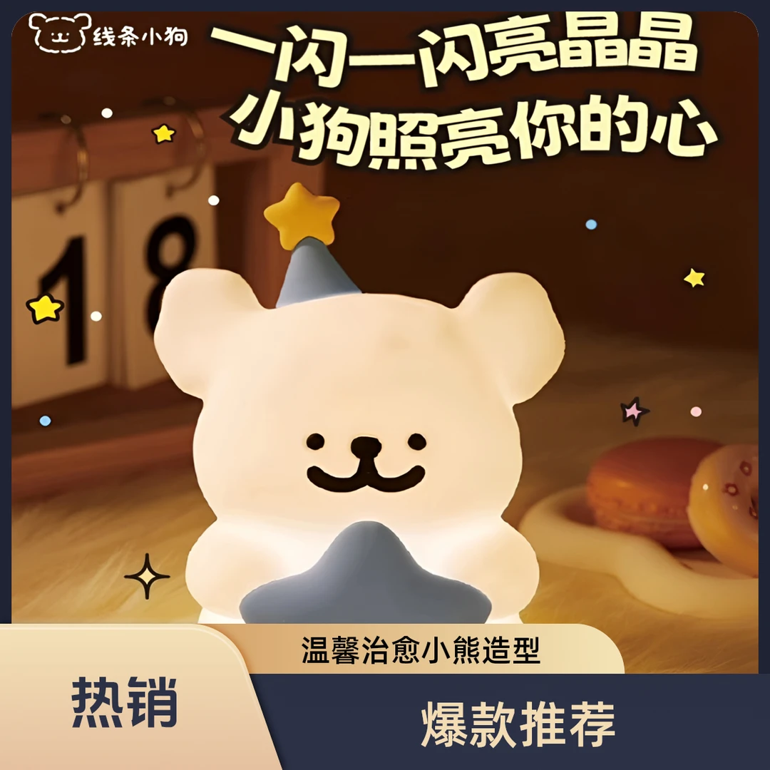 兰怜线条小狗小夜灯拍拍灯玩具小众送男女生闺蜜情侣礼物生日礼物