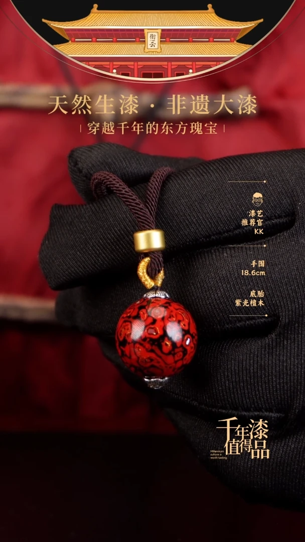 【闪购商品】衔云大漆非遗漆珠18mm
