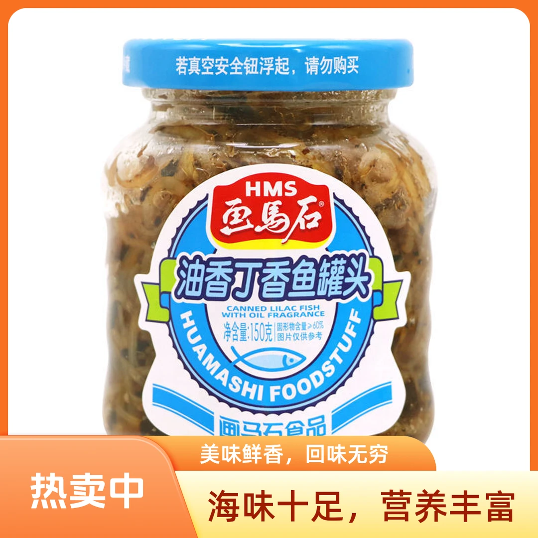 【画马石】正品油香丁香鱼吉利鱼海鲜即食下饭菜小银鱼佐餐儿童拌饭