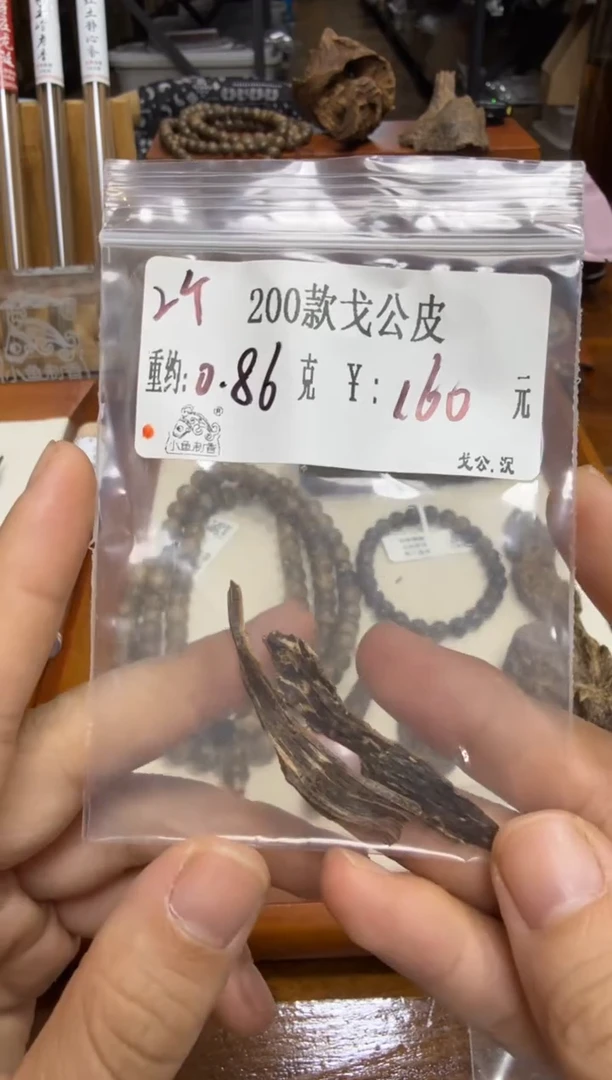 2个）200款戈公皮  0.86克