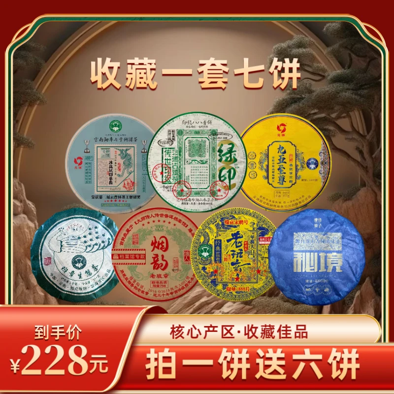 【财哥专属】 2022年布朗山甲级绿印八八青普洱生茶套装