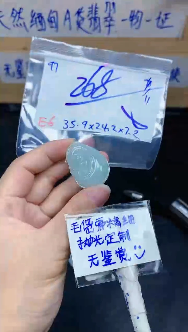 未镶嵌定制翡翠£**197毛货需精细抛光挂件多样性拍一发一