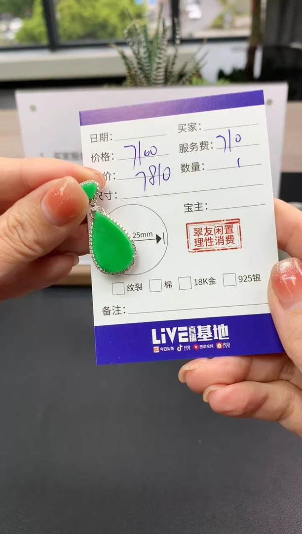 【闪购商品】翡翠吊坠(不含链)18K金镶嵌水滴|7100+710不退不换